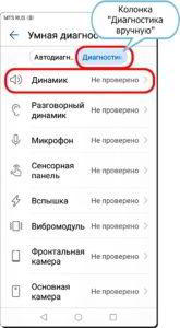 Как проверить исправность всех составных частей смартфона HUAWEI (honor)? Как проверить исправность всех составных частей смартфона HUAWEI (honor)?
