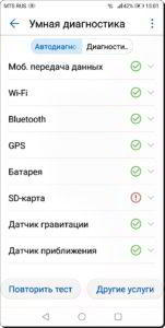 Как проверить исправность всех составных частей смартфона HUAWEI (honor)? Как проверить исправность всех составных частей смартфона HUAWEI (honor)?