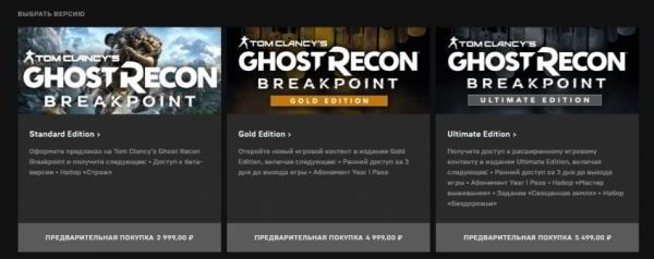 Базовое издание Ghost Recon Breakpoint на РС в России стоит 2999 рублей Базовое издание Ghost Recon Breakpoint на РС в России стоит 2999 рублей