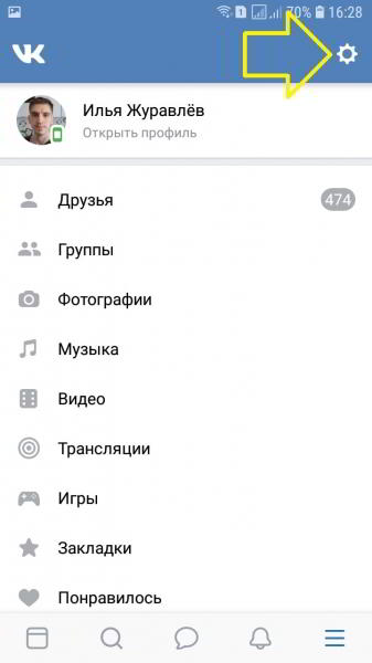 Как закрыть профиль в ВК с телефона андроид Как закрыть профиль в ВК с телефона андроид
