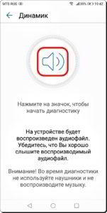 Как проверить исправность всех составных частей смартфона HUAWEI (honor)? Как проверить исправность всех составных частей смартфона HUAWEI (honor)?