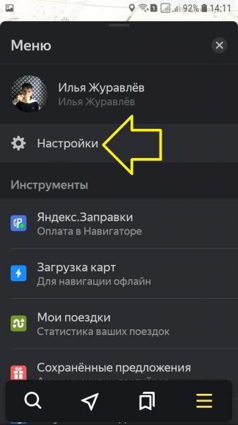 Дорожные события в Яндекс навигаторе настройка