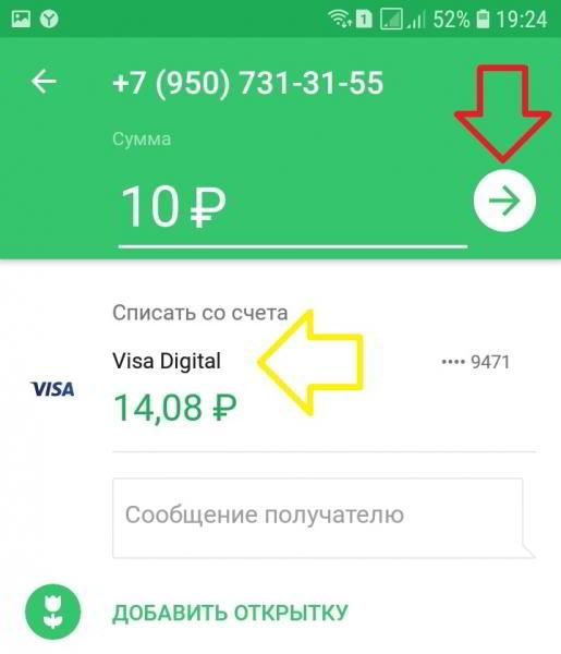 Как сделать перевод по номеру телефона Сбербанк Как сделать перевод по номеру телефона Сбербанк