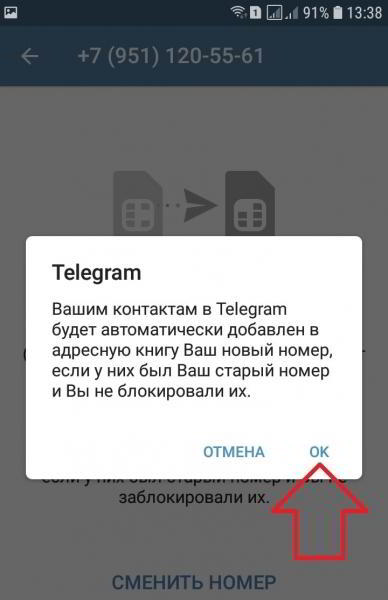 Как поменять телефон в телеграмме инструкция Как поменять телефон в телеграмме инструкция