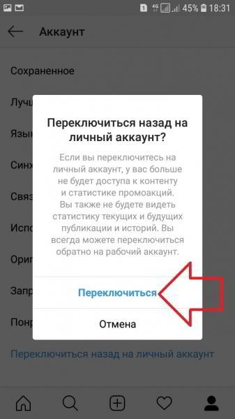Как убрать бизнес аккаунт в инстаграм переключить Как убрать бизнес аккаунт в инстаграм переключить