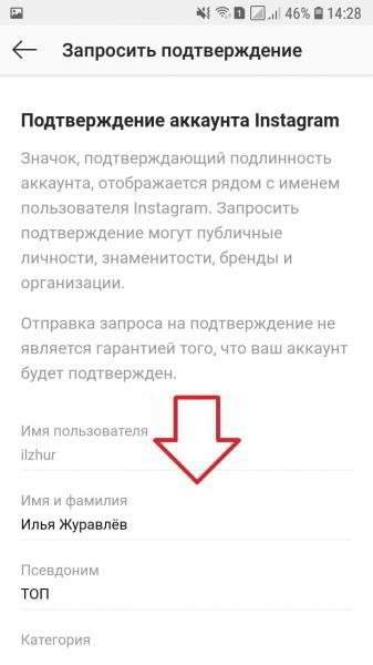 Как получить синюю галочку в инстаграме инструкция Как получить синюю галочку в инстаграме инструкция