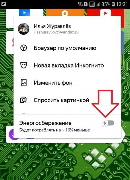 Как включить режим энергосбережения в Яндекс приложении Как включить режим энергосбережения в Яндекс приложении