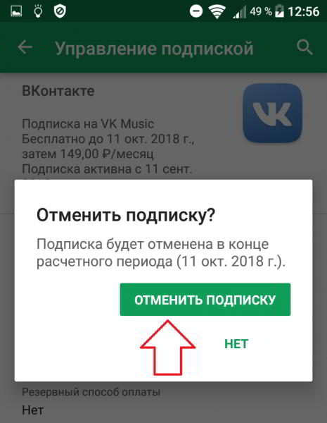 Как отменить подписку в гугл плей хром андроид Как отменить подписку в гугл плей хром андроид