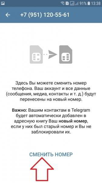 Как поменять телефон в телеграмме инструкция Как поменять телефон в телеграмме инструкция