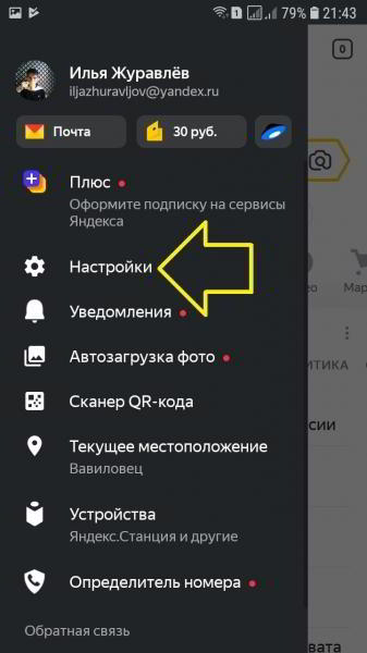 Как настроить ленту в Яндекс приложении на телефоне Как настроить ленту в Яндекс приложении на телефоне