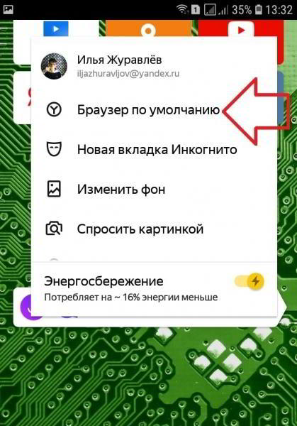 Как сделать Яндекс браузером по умолчанию андроид Как сделать Яндекс браузером по умолчанию андроид