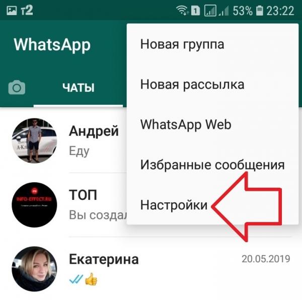 Как настроить приватность в ватсапе инструкция Как настроить приватность в ватсапе инструкция