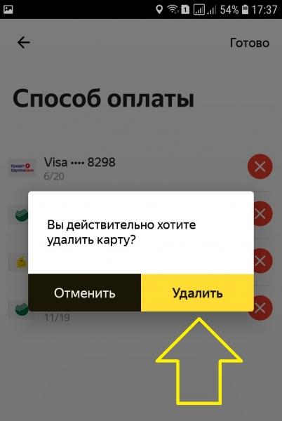 Как отвязать банковскую карту от Яндекс такси Как отвязать банковскую карту от Яндекс такси