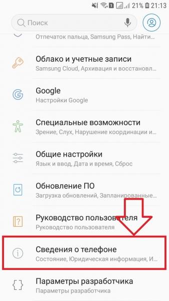 Как узнать версию андроида на телефоне самсунг галакси Как узнать версию андроида на телефоне самсунг галакси