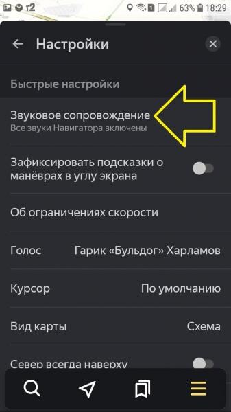 Как настроить звуки Яндекс навигатора включить звук
