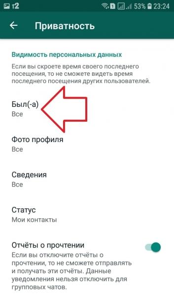 Как настроить приватность в ватсапе инструкция Как настроить приватность в ватсапе инструкция