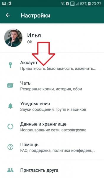 Как настроить приватность в ватсапе инструкция Как настроить приватность в ватсапе инструкция