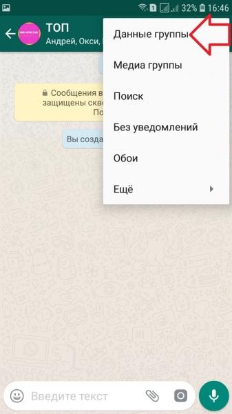Как добавить админа в группе ватсап сделать админом Как добавить админа в группе ватсап сделать админом