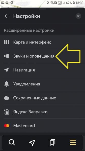 Как настроить звуки Яндекс навигатора включить звук