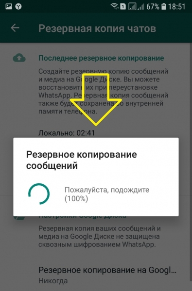 Как сделать резервную копию ватсап на андроид и айфоне Как сделать резервную копию ватсап на андроид и айфоне