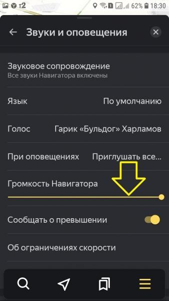 Как настроить звуки Яндекс навигатора включить звук