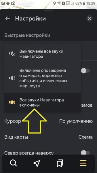 Как настроить звуки Яндекс навигатора включить звук