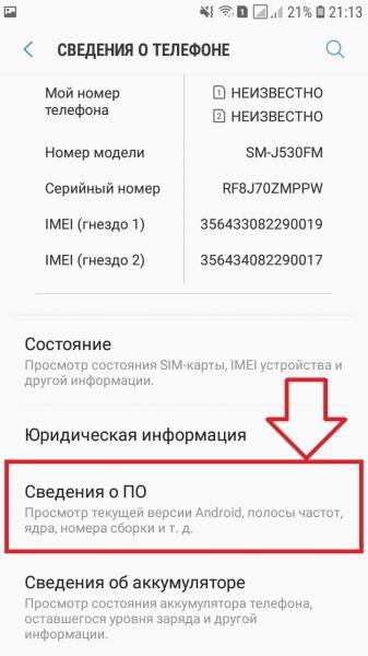 Как узнать версию андроида на телефоне самсунг галакси Как узнать версию андроида на телефоне самсунг галакси