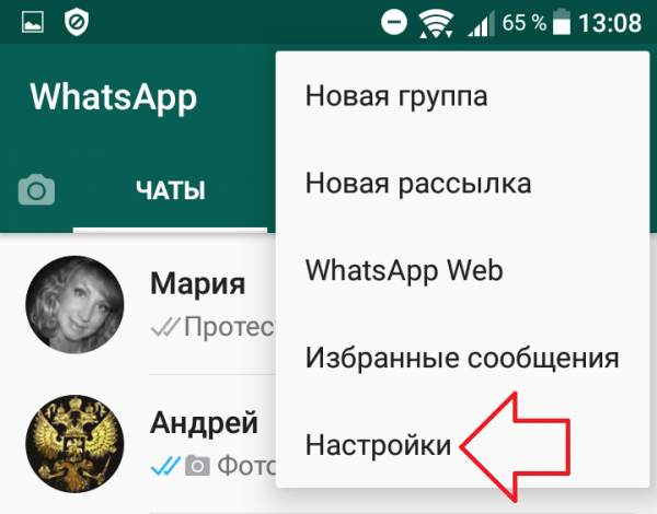 Как сделать резервную копию ватсап на андроид и айфоне Как сделать резервную копию ватсап на андроид и айфоне