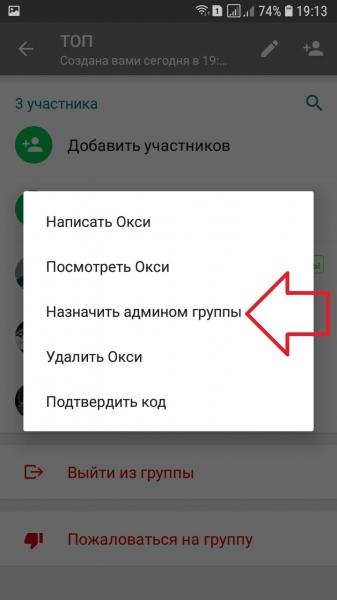 Как добавить админа в группе ватсап сделать админом Как добавить админа в группе ватсап сделать админом