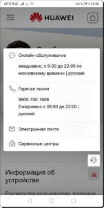 Как связаться с официальной службой технической поддержкой HUAWEI? Как связаться с официальной службой технической поддержкой HUAWEI?