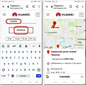 Как связаться с официальной службой технической поддержкой HUAWEI? Как связаться с официальной службой технической поддержкой HUAWEI?
