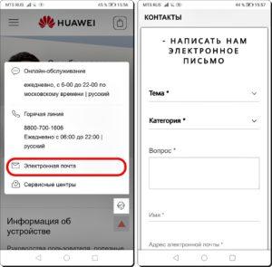 Как связаться с официальной службой технической поддержкой HUAWEI? Как связаться с официальной службой технической поддержкой HUAWEI?