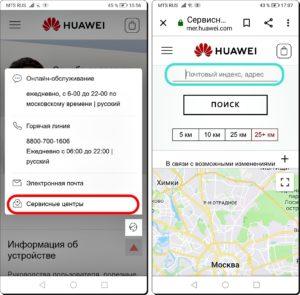 Как связаться с официальной службой технической поддержкой HUAWEI? Как связаться с официальной службой технической поддержкой HUAWEI?