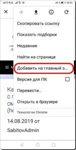 Как создать значок для запуска сайта на экране смартфона Huawei (honor). Как создать значок для запуска сайта на экране смартфона Huawei (honor).