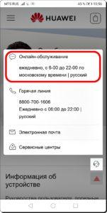 Как связаться с официальной службой технической поддержкой HUAWEI? Как связаться с официальной службой технической поддержкой HUAWEI?