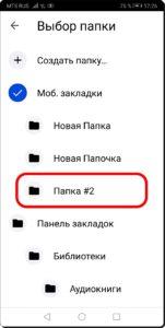 Как создавать и редактировать Закладки в браузере Chrome на смартфоне HUAWEI (honor)