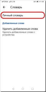 Как быстро набрать текст из заготовок фраз или слов на смартфоне HUAWEI (honor). Как быстро набрать текст из заготовок фраз или слов на смартфоне HUAWEI (honor).