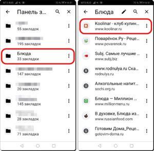 Как создавать и редактировать Закладки в браузере Chrome на смартфоне HUAWEI (honor)
