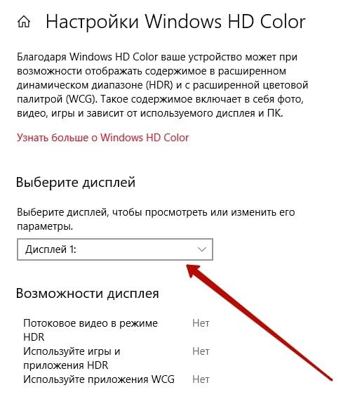 Windows HD Color как включить настройки параметры Windows HD Color как включить настройки параметры