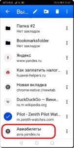 Как создавать и редактировать Закладки в браузере Chrome на смартфоне HUAWEI (honor)