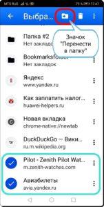 Как создавать и редактировать Закладки в браузере Chrome на смартфоне HUAWEI (honor)