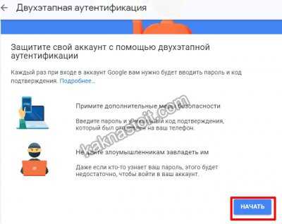 Двухэтапная аутентификация Google, как ее включить