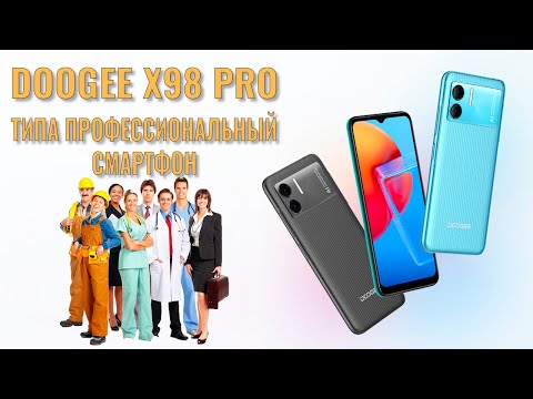 Типа профессиональный смартфон. Doogee X98 Pro распаковка