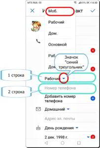 Как добавить в Контакт второй мобильный номер на смартфоне HUAWEI (honor)? Как добавить в Контакт второй мобильный номер на смартфоне HUAWEI (honor)?
