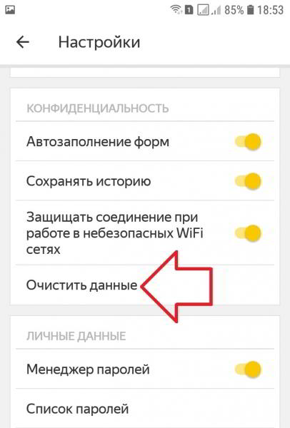 Как очистить историю Яндекса на андроиде Как очистить историю Яндекса на андроиде