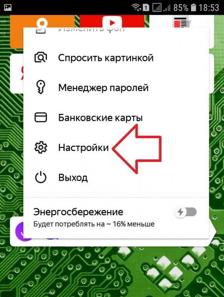 Как очистить историю Яндекса на андроиде Как очистить историю Яндекса на андроиде