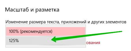 Как увеличить шрифт на компьютере Windows 10 Как увеличить шрифт на компьютере Windows 10